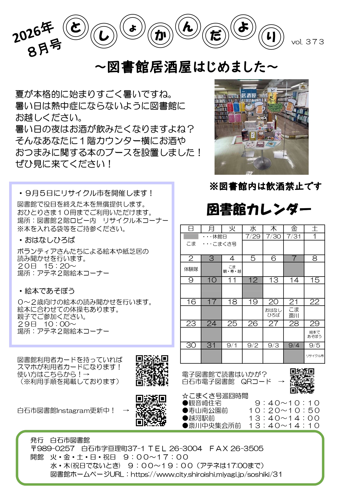 としょかんだより８月号（第373号）表