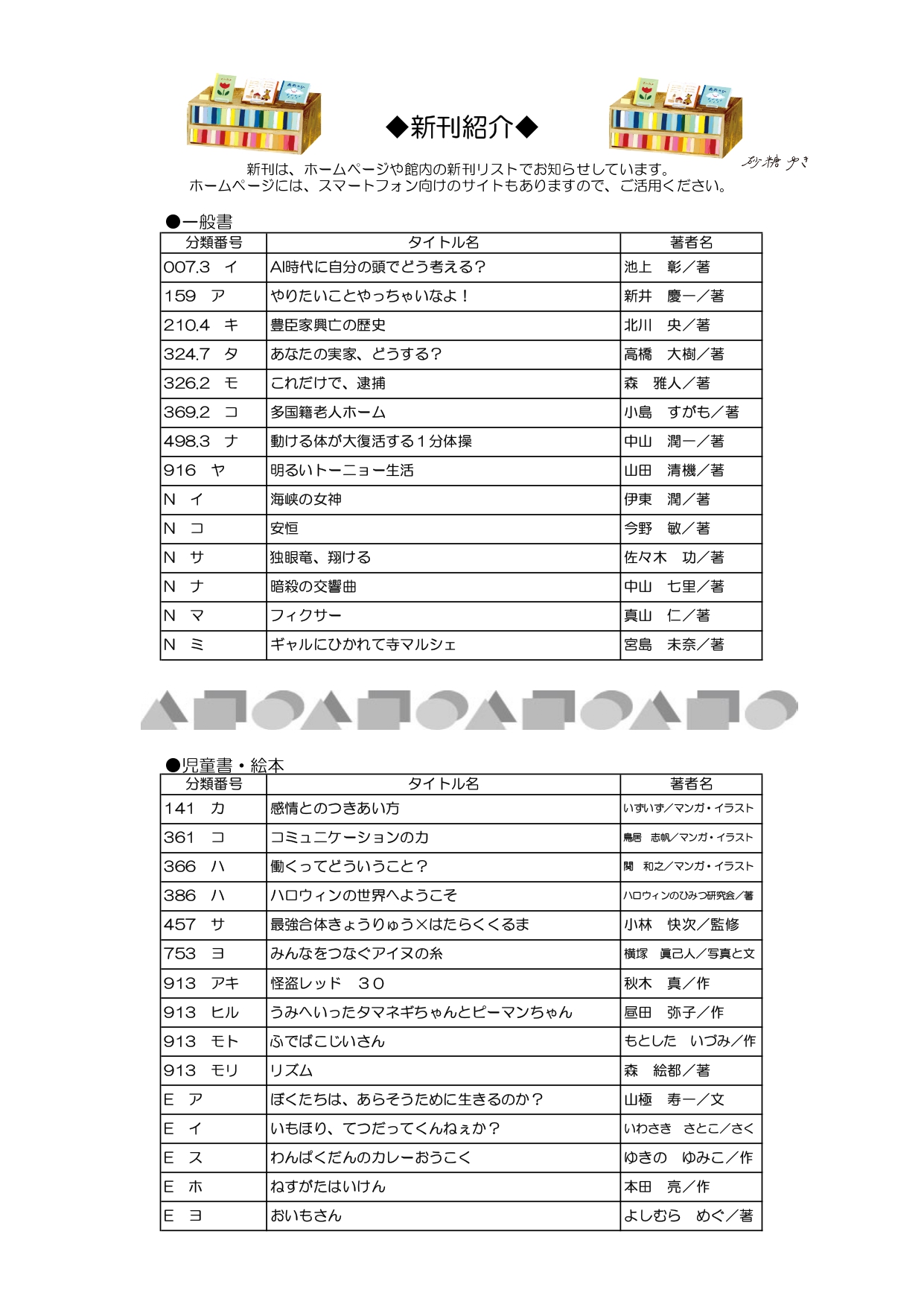 としょかんだより10月号（第375号）裏