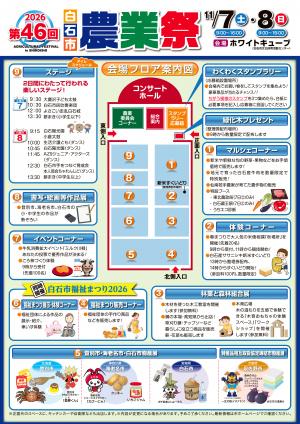 第46回白石市農業祭チラシ裏