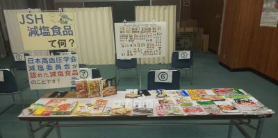 減塩食品の展示