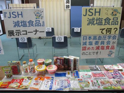 JSH減塩食品のサンプル展示