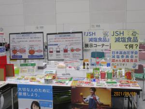 総合検診減塩展示