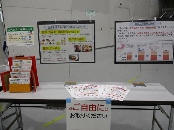 胃がんと塩分の関係のパネル展示