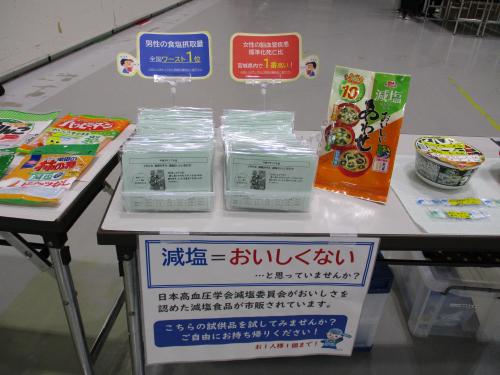 減塩みそ汁のサンプル配布
