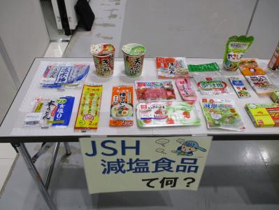 JSH減塩食品