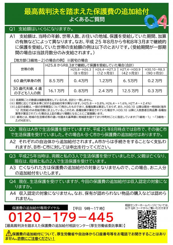 生活保護費の追加給付２